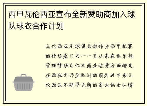 西甲瓦伦西亚宣布全新赞助商加入球队球衣合作计划 西甲瓦伦西亚宣布全新赞助商加入球队球衣合作计划