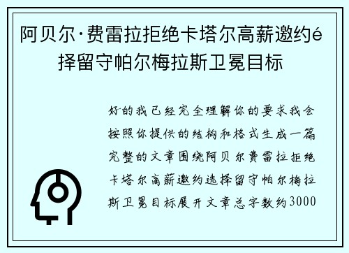 阿贝尔·费雷拉拒绝卡塔尔高薪邀约选择留守帕尔梅拉斯卫冕目标 阿贝尔·费雷拉拒绝卡塔尔高薪邀约选择留守帕尔梅拉斯卫冕目标