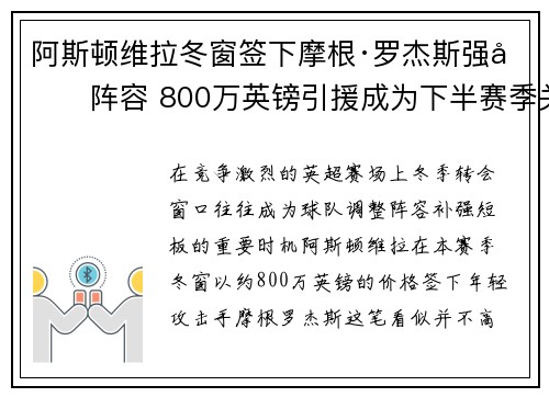 阿斯顿维拉冬窗签下摩根·罗杰斯强化阵容 800万英镑引援成为下半赛季关键人物 阿斯顿维拉冬窗签下摩根·罗杰斯强化阵容 800万英镑引援成为下半赛季关键人物