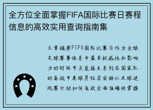 全方位全面掌握FIFA国际比赛日赛程信息的高效实用查询指南集 全方位全面掌握FIFA国际比赛日赛程信息的高效实用查询指南集