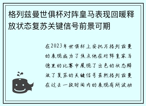 格列兹曼世俱杯对阵皇马表现回暖释放状态复苏关键信号前景可期 格列兹曼世俱杯对阵皇马表现回暖释放状态复苏关键信号前景可期