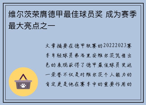 维尔茨荣膺德甲最佳球员奖 成为赛季最大亮点之一 维尔茨荣膺德甲最佳球员奖 成为赛季最大亮点之一