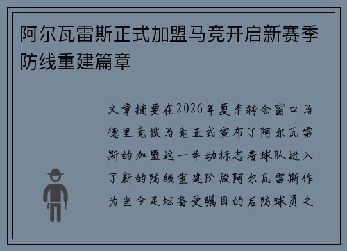 阿尔瓦雷斯正式加盟马竞开启新赛季防线重建篇章
